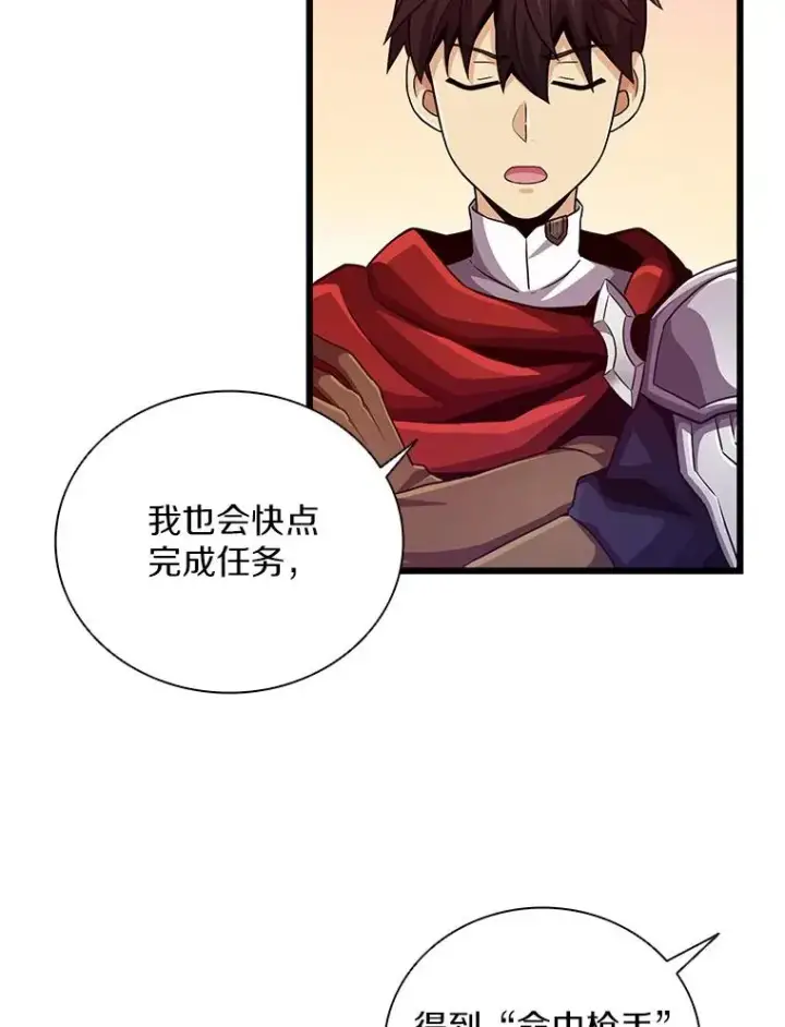 漫画《魔弹射手》73.新武器第46张图