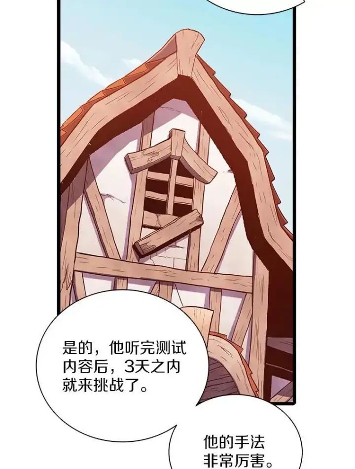 漫画《魔弹射手》73.新武器第59张图