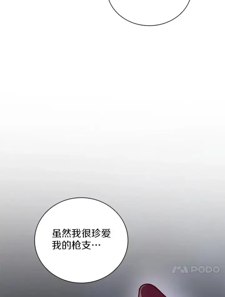 漫画《魔弹射手》73.新武器第60张图