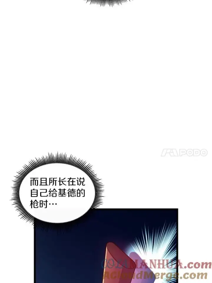 漫画《魔弹射手》73.新武器第77张图
