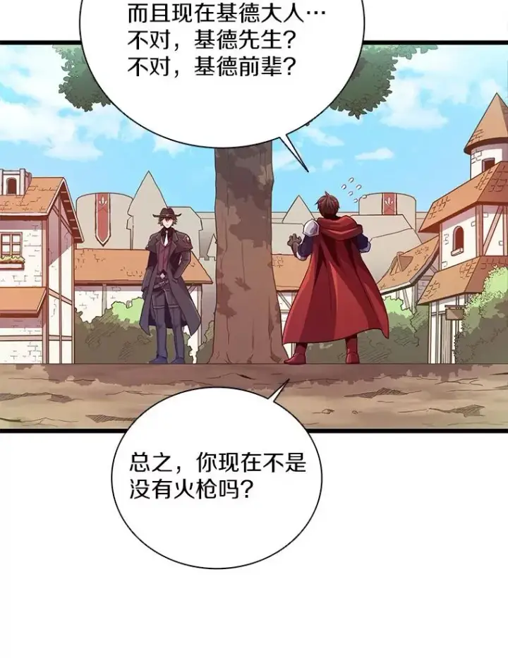 漫画《魔弹射手》73.新武器第8张图