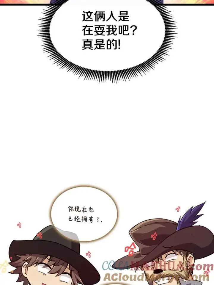 漫画《魔弹射手》73.新武器第81张图