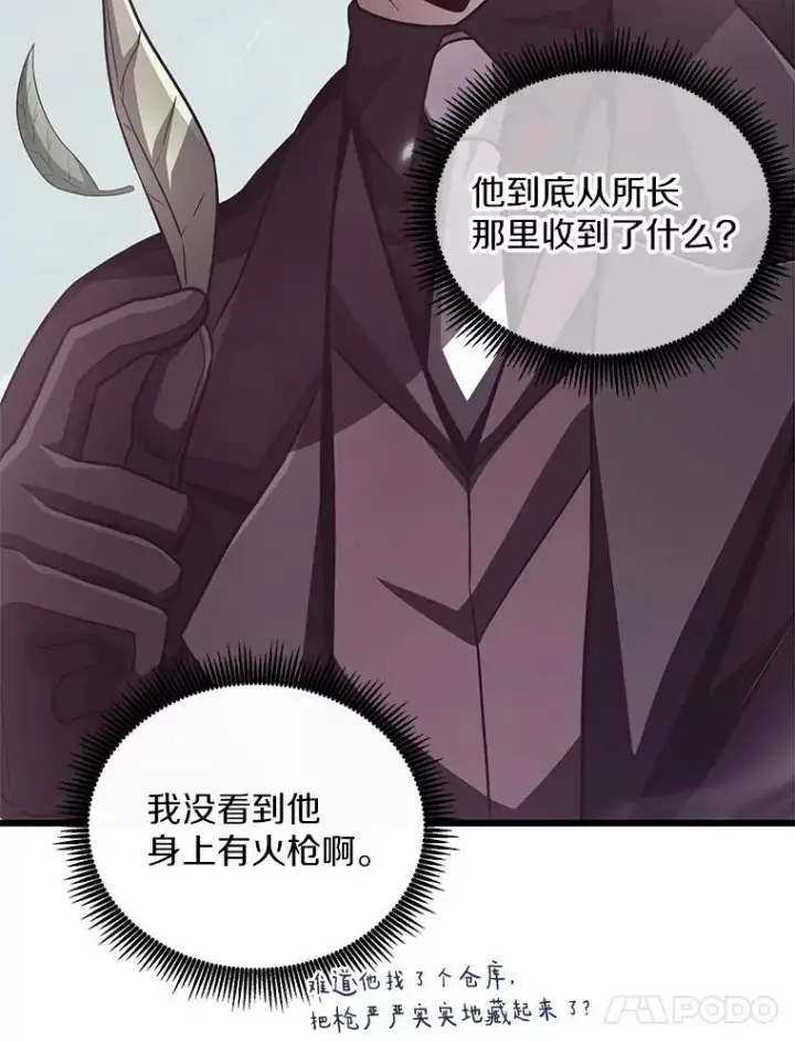 漫画《魔弹射手》73.新武器第84张图