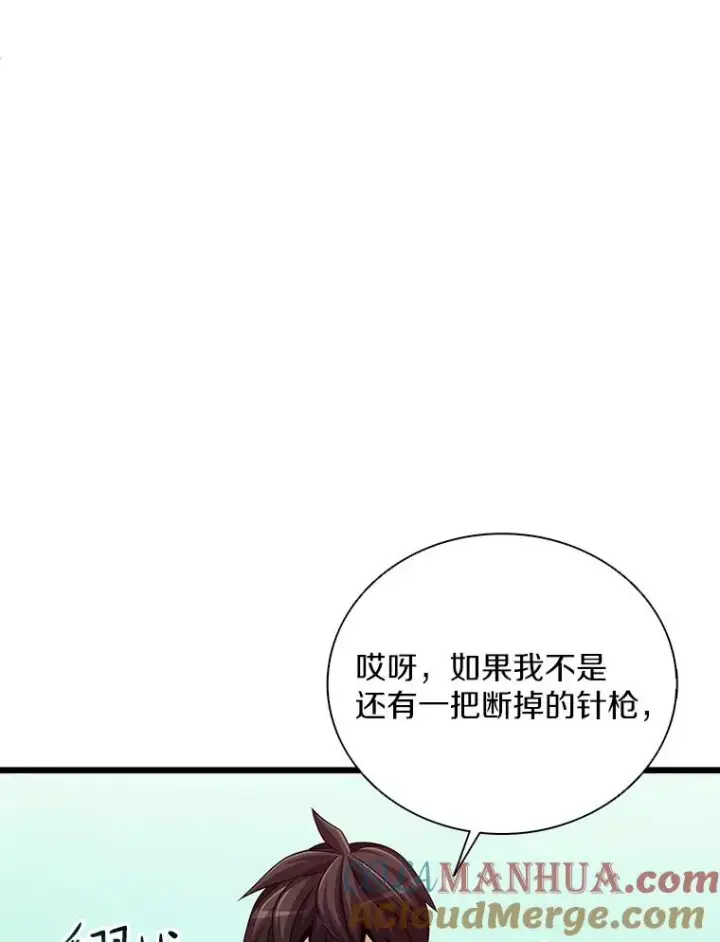漫画《魔弹射手》73.新武器第85张图
