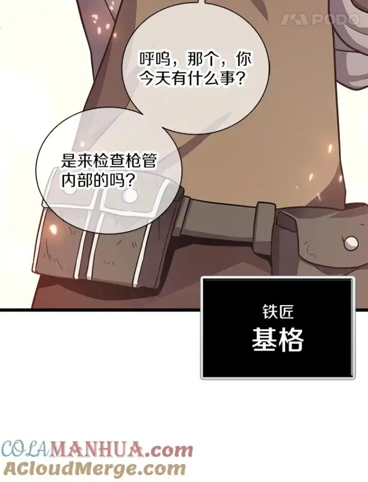 漫画《魔弹射手》73.新武器第97张图