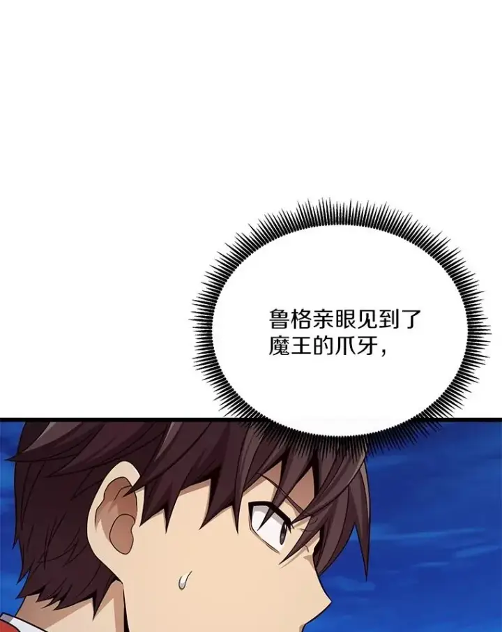 《魔弹射手》162.魔王的爪牙苏醒图84