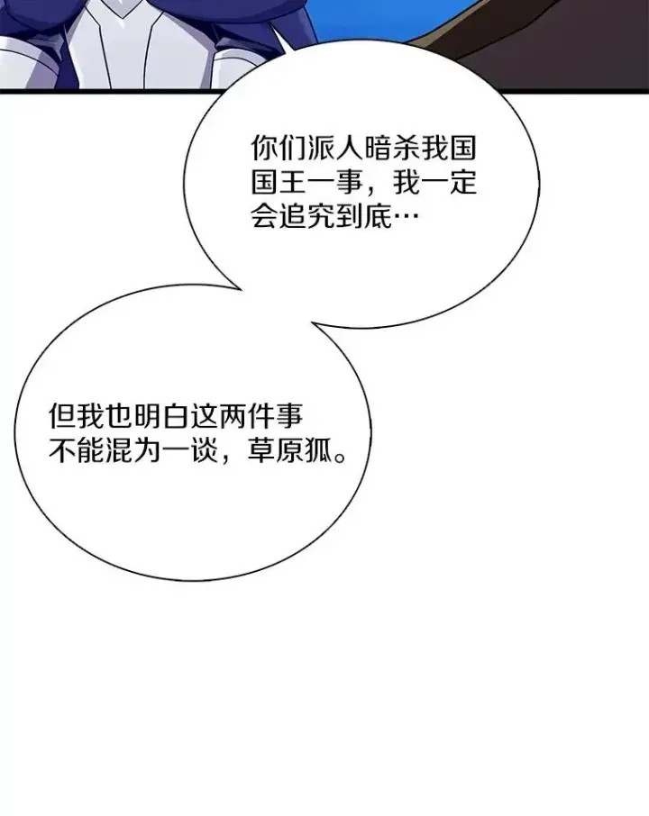 《魔弹射手》162.魔王的爪牙苏醒图87