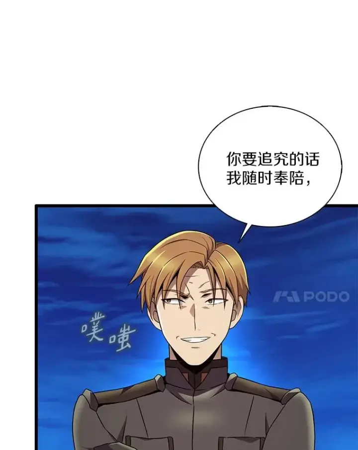 《魔弹射手》162.魔王的爪牙苏醒图88