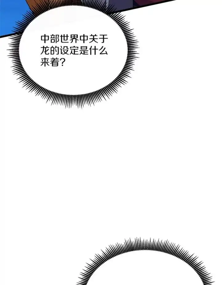 《魔弹射手》163.金龙的祝福图2