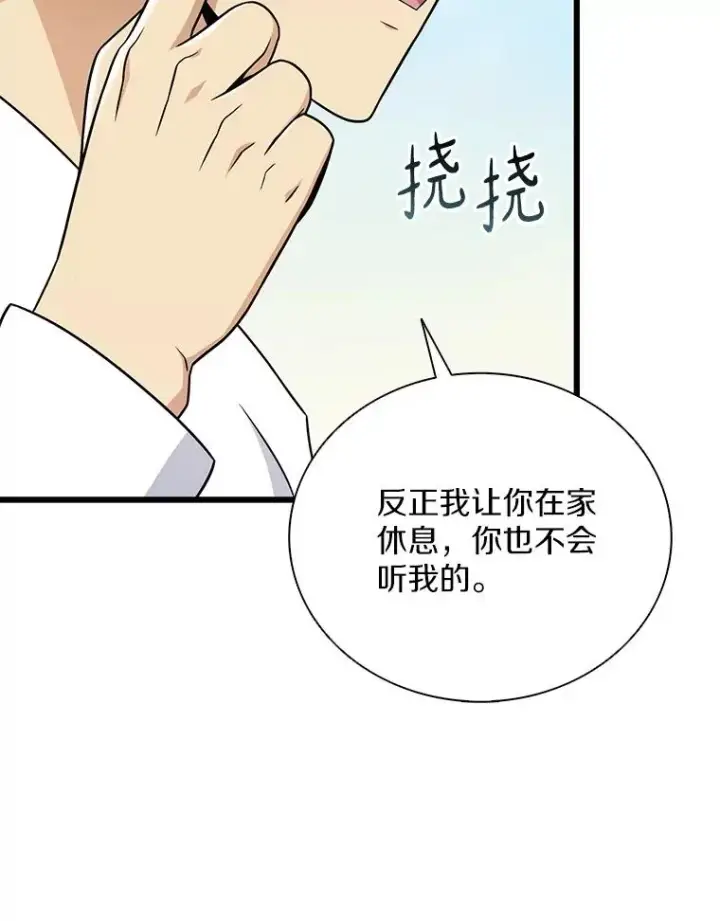 漫画《魔弹射手》164.各自分别第104张图