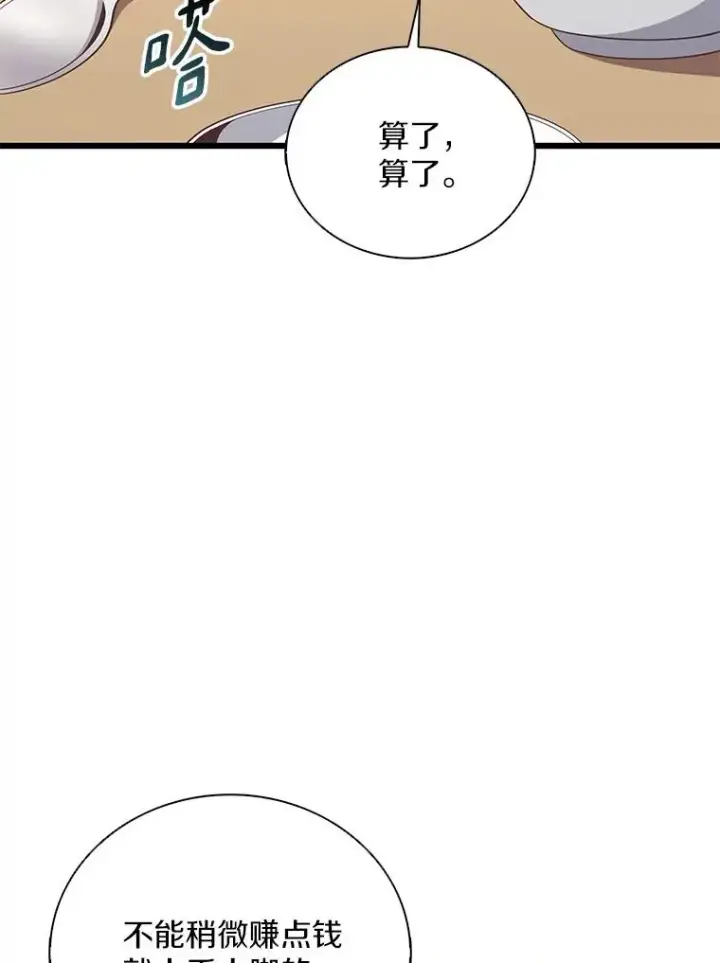 漫画《魔弹射手》164.各自分别第106张图