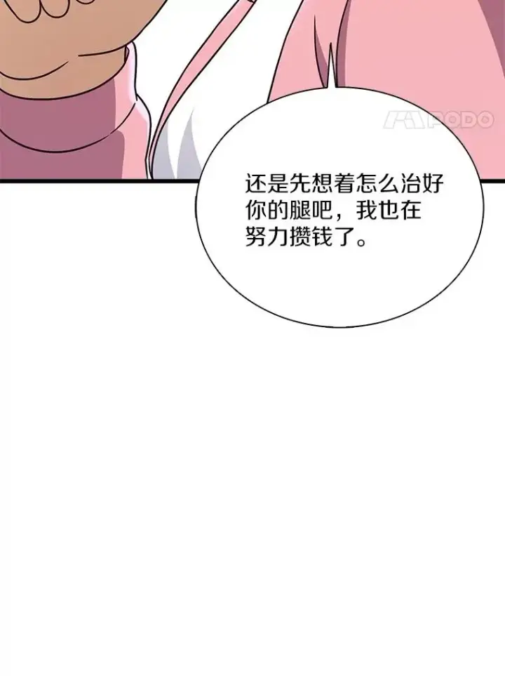 漫画《魔弹射手》164.各自分别第108张图