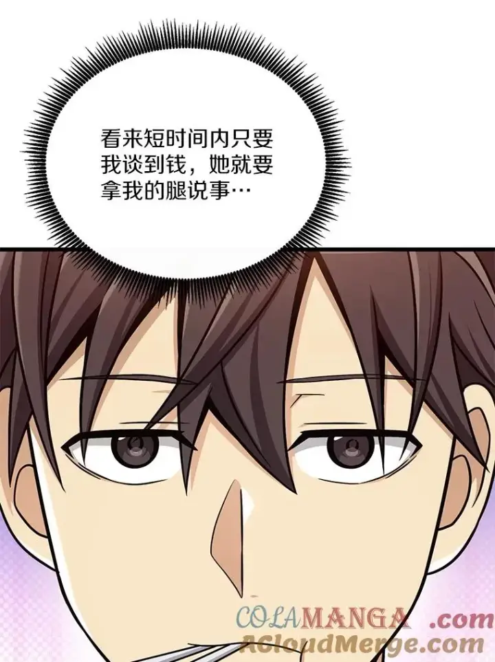 漫画《魔弹射手》164.各自分别第109张图
