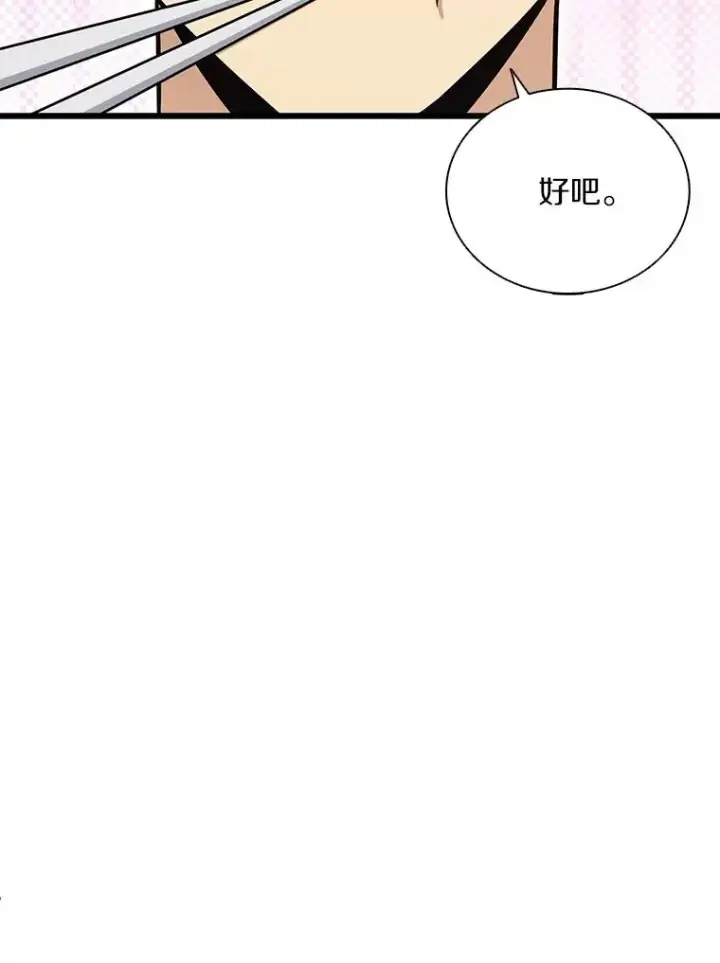 漫画《魔弹射手》164.各自分别第110张图