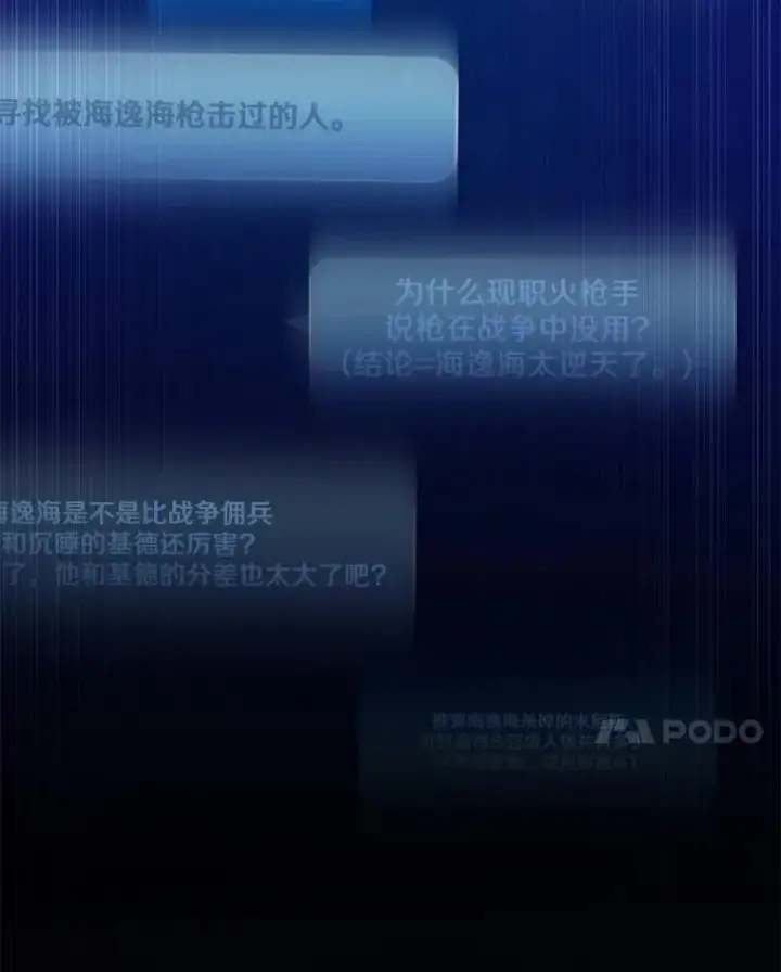 漫画《魔弹射手》164.各自分别第124张图