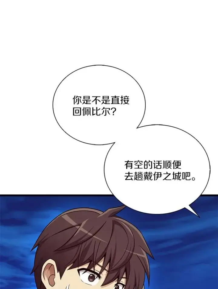 漫画《魔弹射手》164.各自分别第26张图