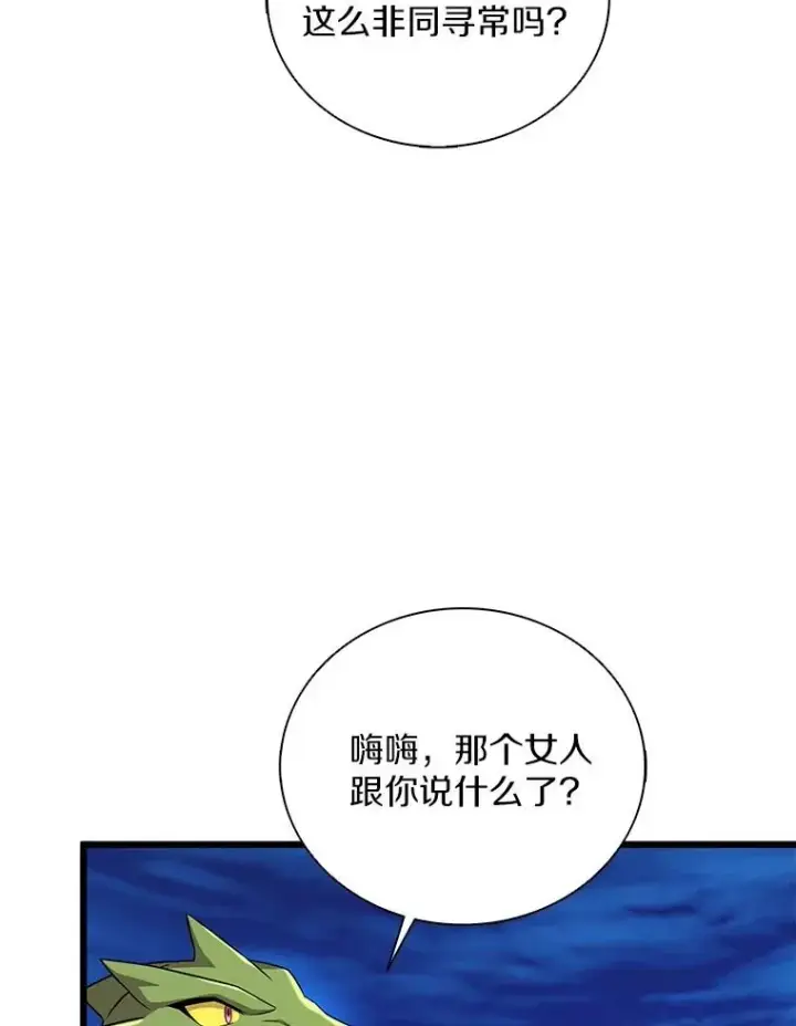 漫画《魔弹射手》164.各自分别第6张图