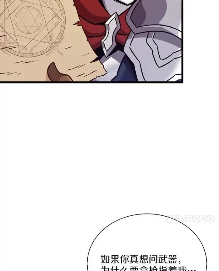 漫画《魔弹射手》164.各自分别第70张图