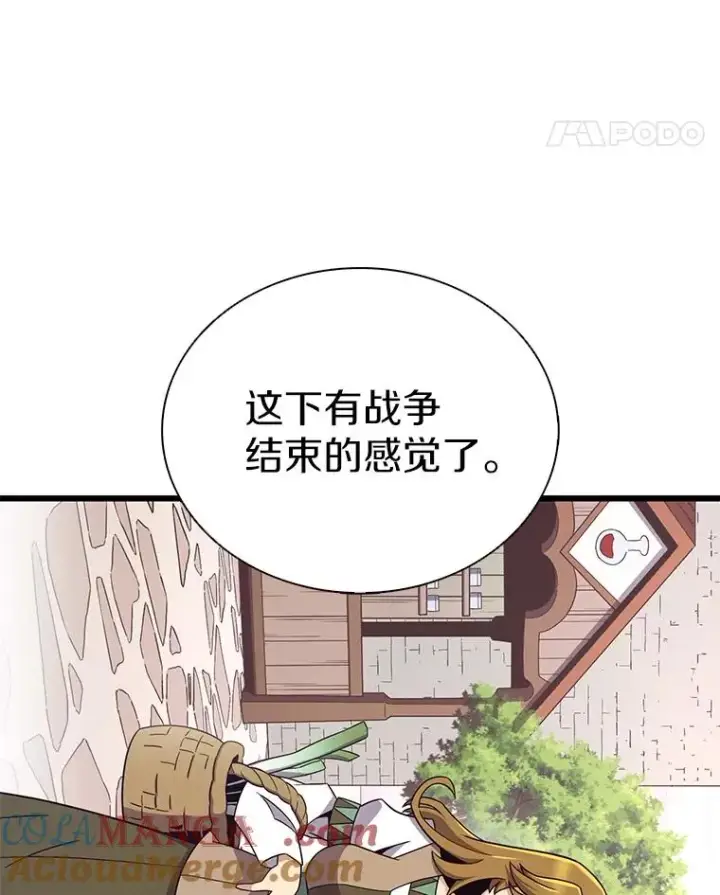 漫画《魔弹射手》164.各自分别第81张图