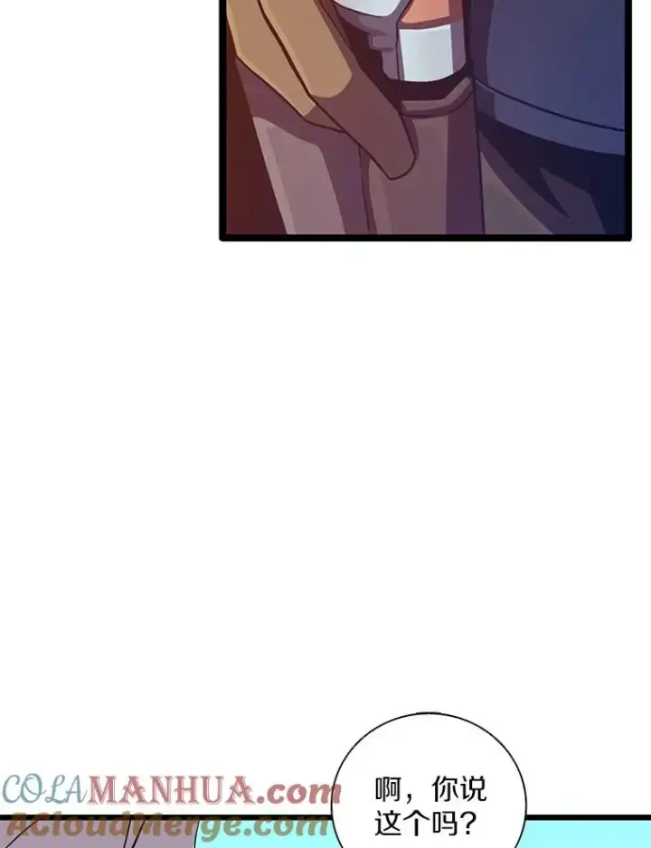 漫画《魔弹射手》74.再遇申娜拉第101张图