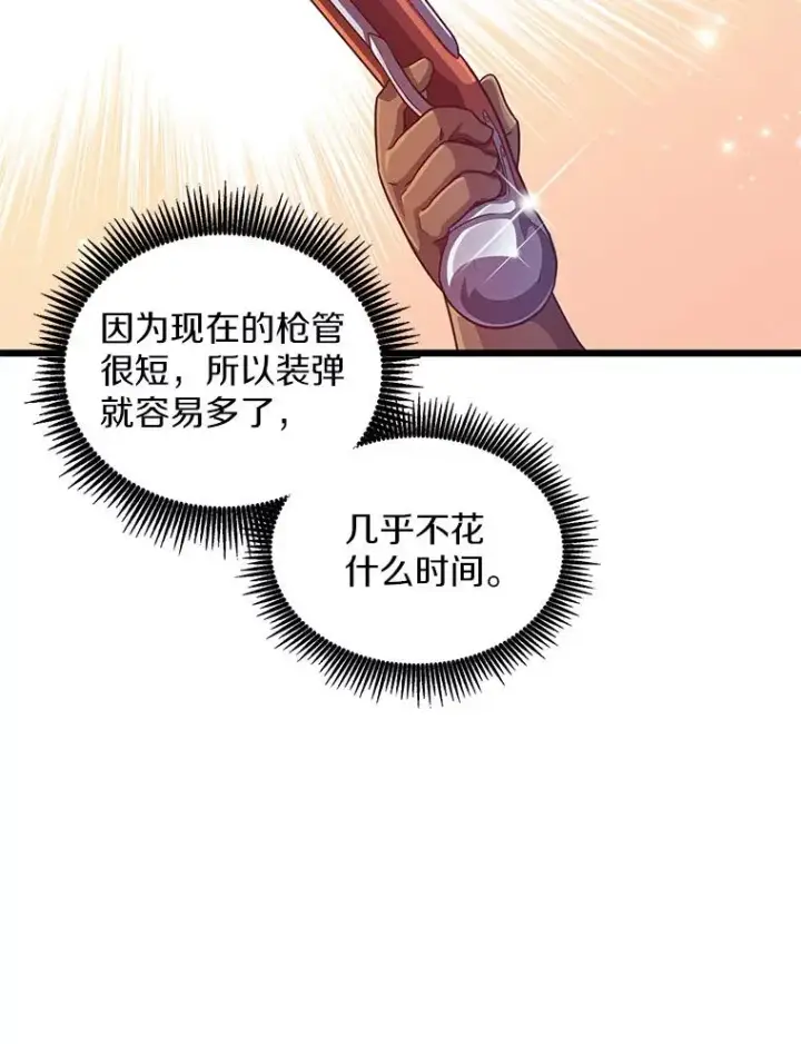 漫画《魔弹射手》74.再遇申娜拉第20张图