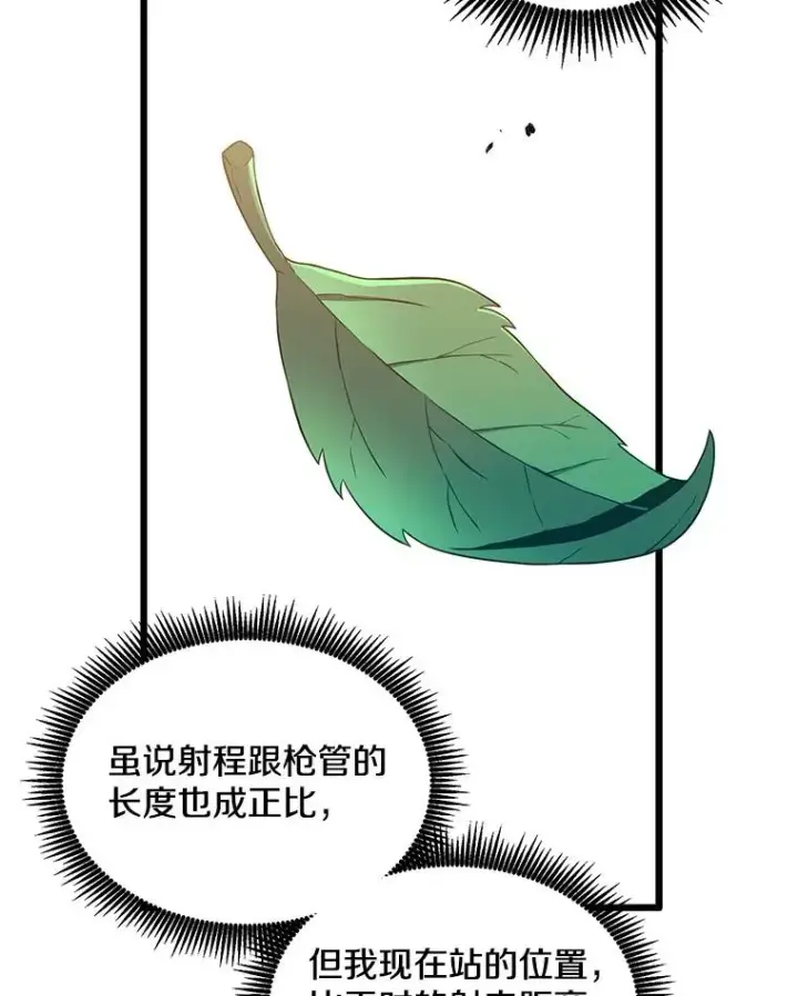 漫画《魔弹射手》74.再遇申娜拉第30张图