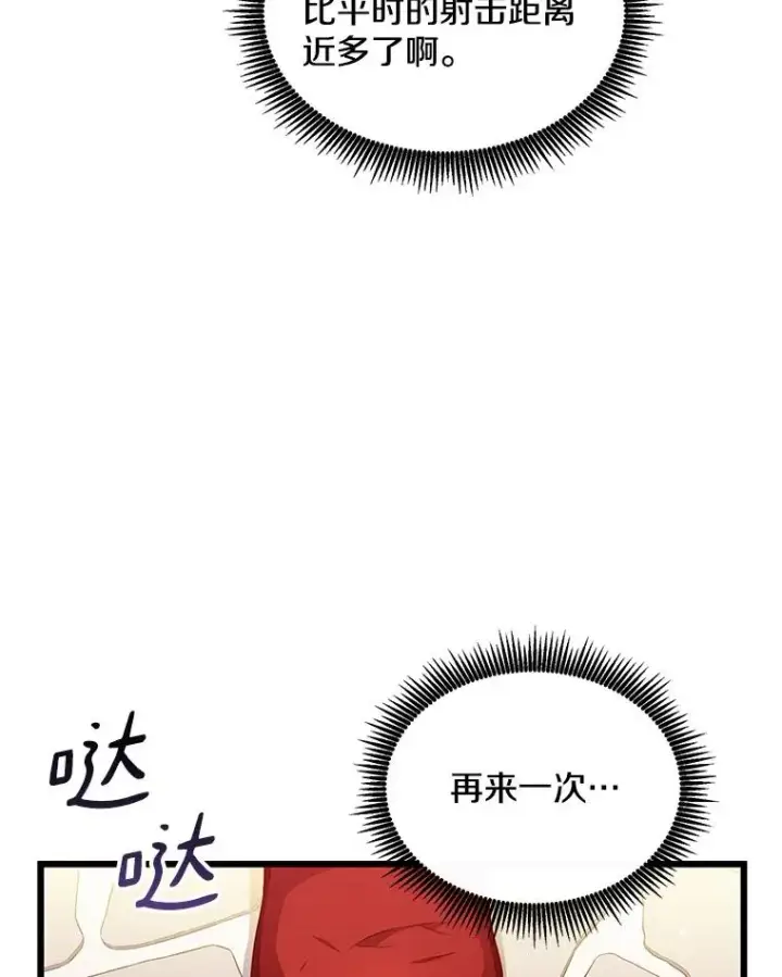 漫画《魔弹射手》74.再遇申娜拉第31张图