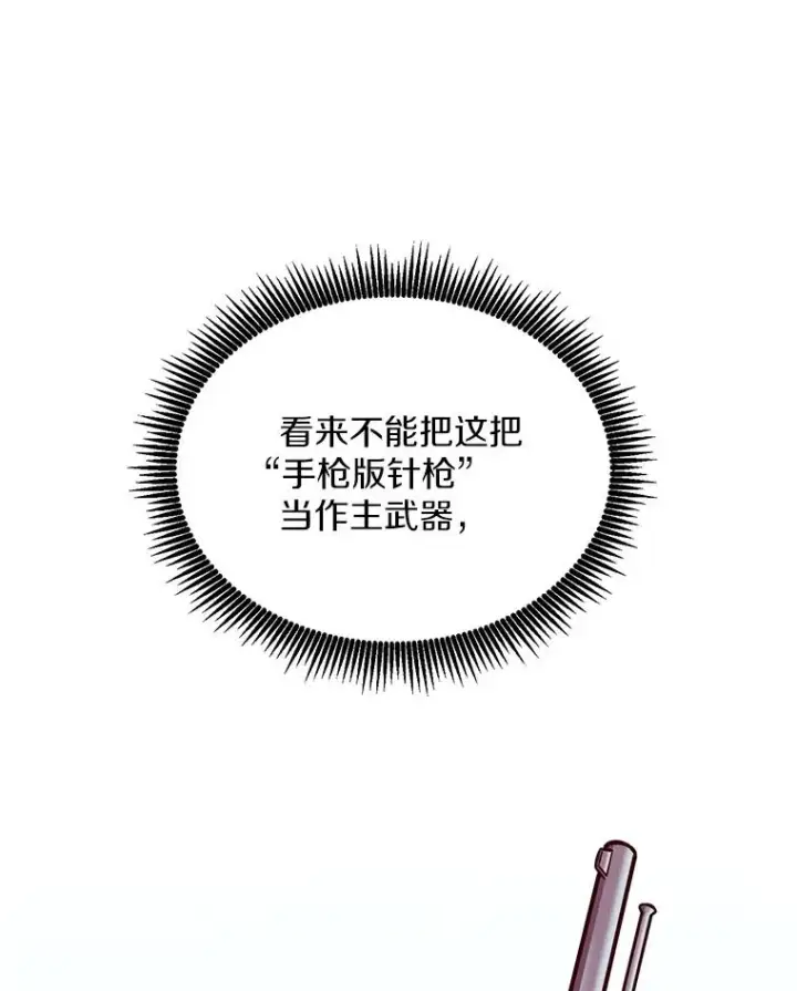漫画《魔弹射手》74.再遇申娜拉第50张图