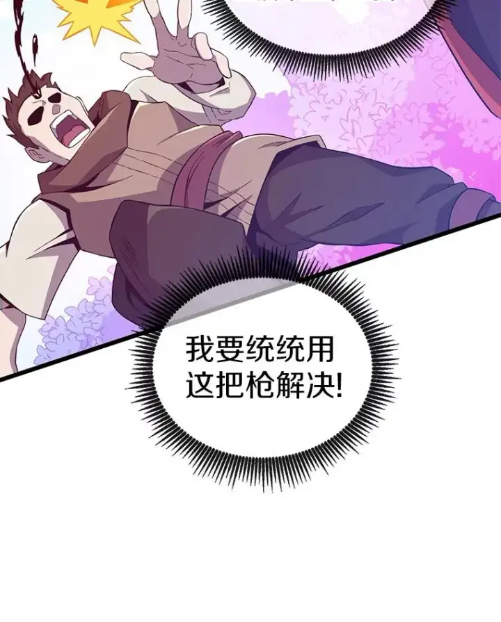 漫画《魔弹射手》74.再遇申娜拉第55张图