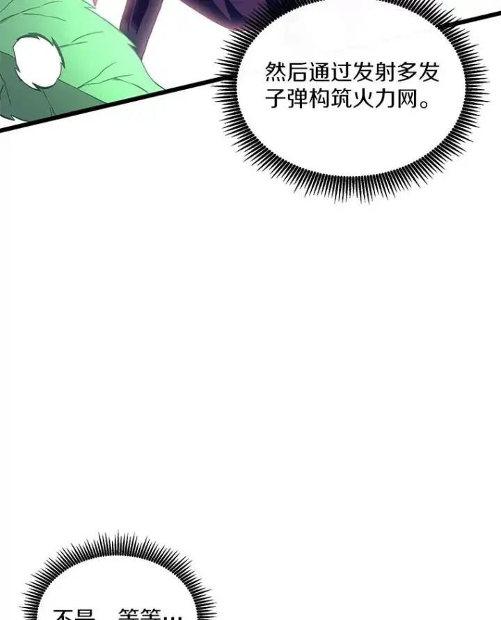漫画《魔弹射手》74.再遇申娜拉第59张图