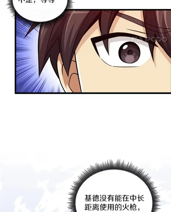 漫画《魔弹射手》74.再遇申娜拉第60张图