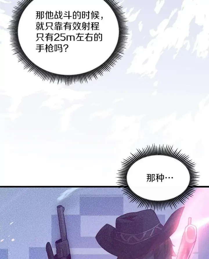 漫画《魔弹射手》74.再遇申娜拉第62张图