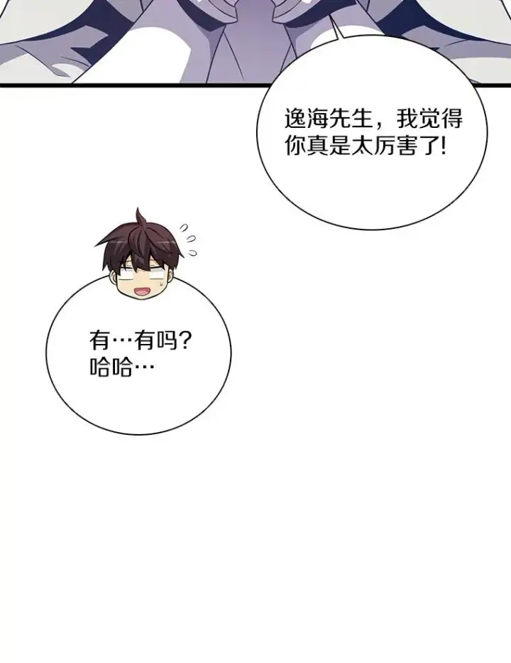 漫画《魔弹射手》74.再遇申娜拉第76张图