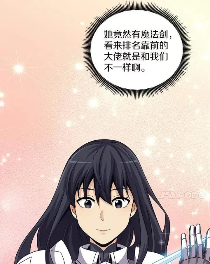 漫画《魔弹射手》74.再遇申娜拉第83张图