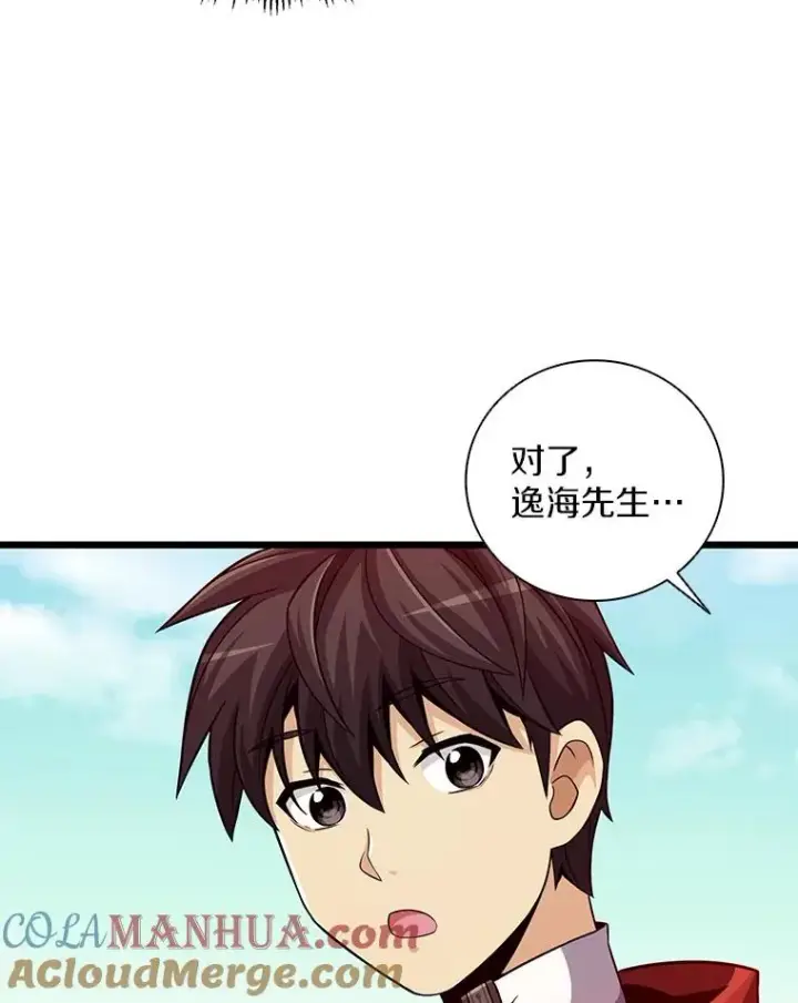 漫画《魔弹射手》74.再遇申娜拉第85张图