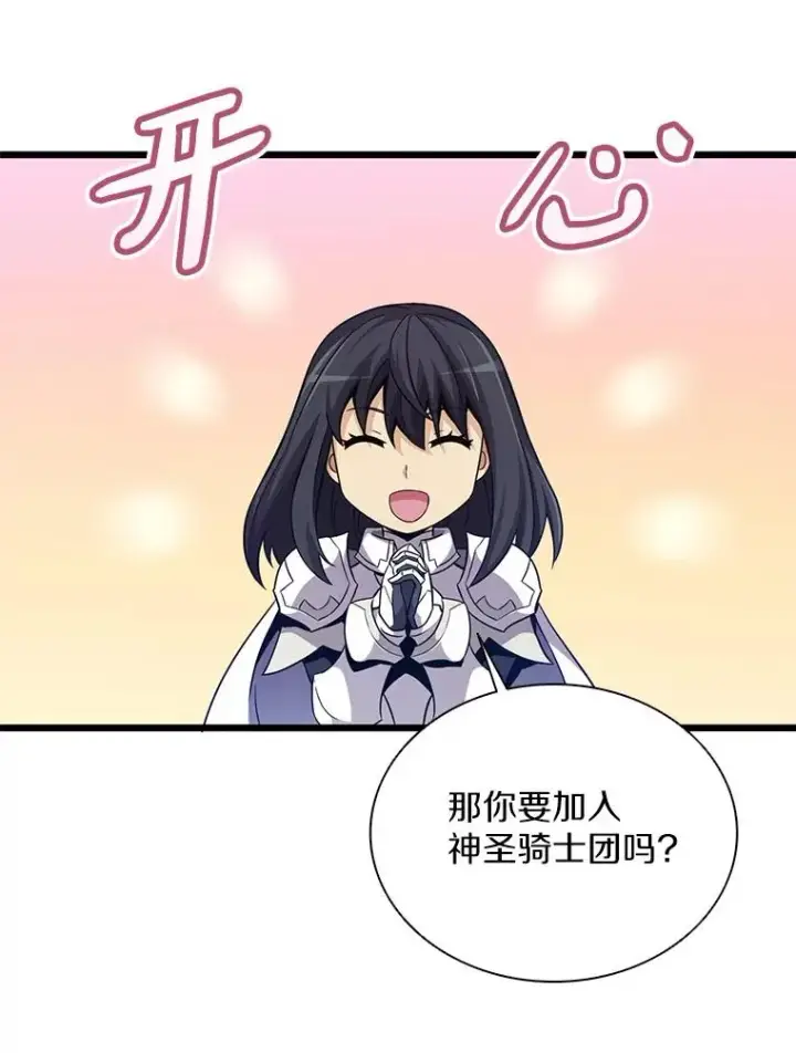 漫画《魔弹射手》74.再遇申娜拉第88张图