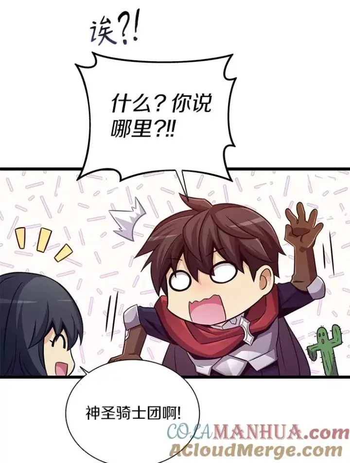 漫画《魔弹射手》74.再遇申娜拉第89张图