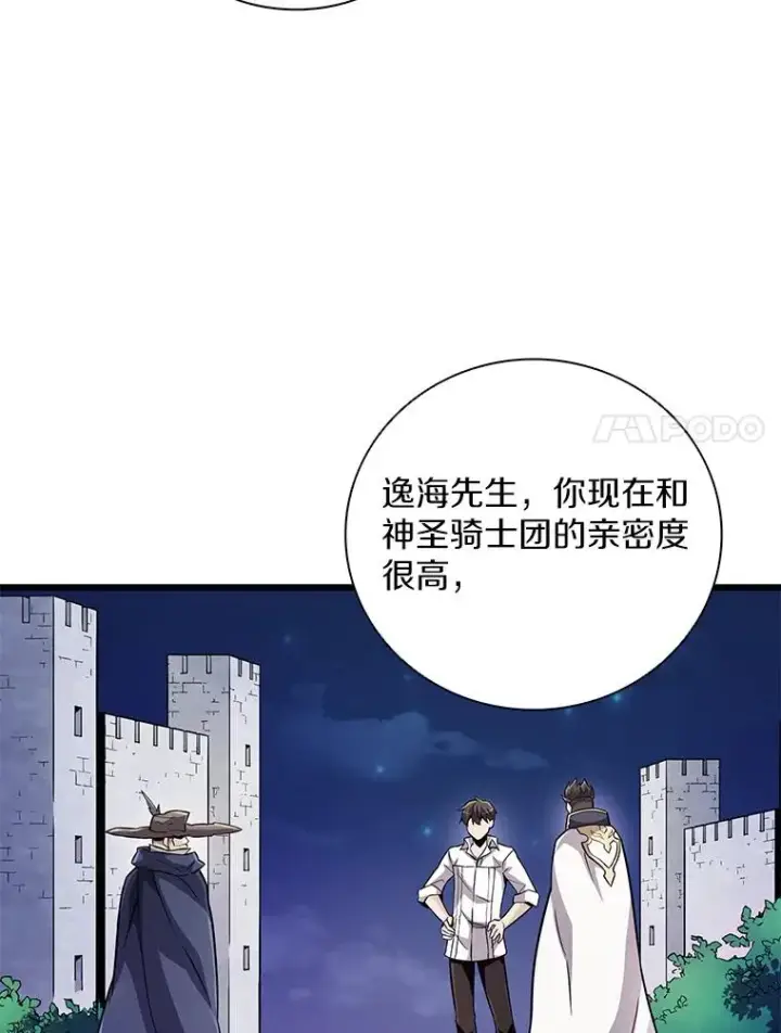 漫画《魔弹射手》74.再遇申娜拉第90张图