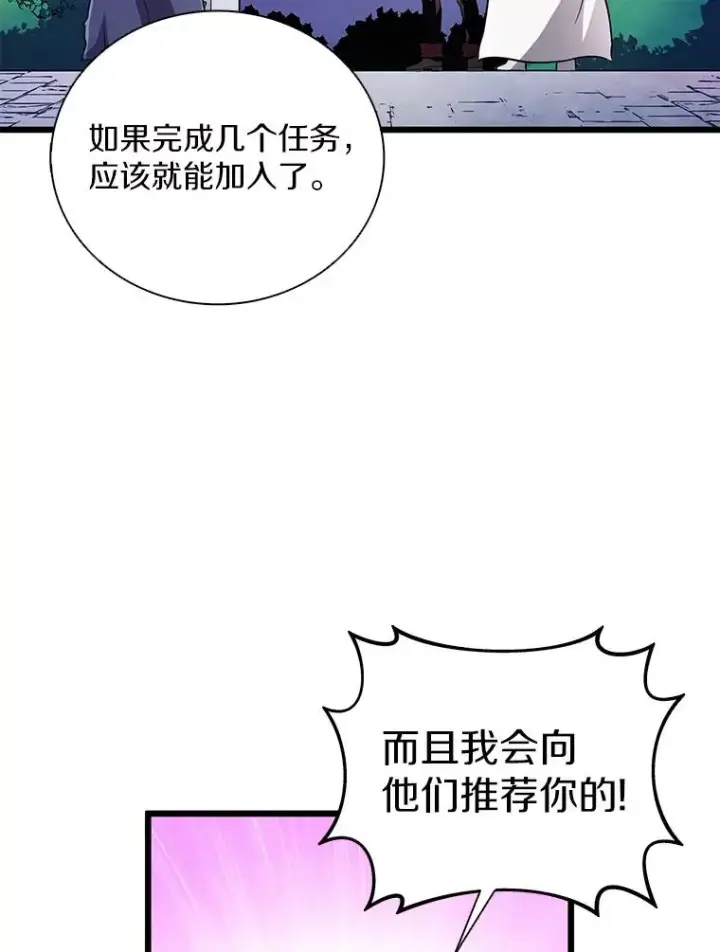 漫画《魔弹射手》74.再遇申娜拉第91张图