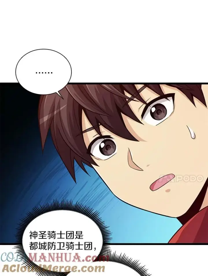 漫画《魔弹射手》74.再遇申娜拉第93张图