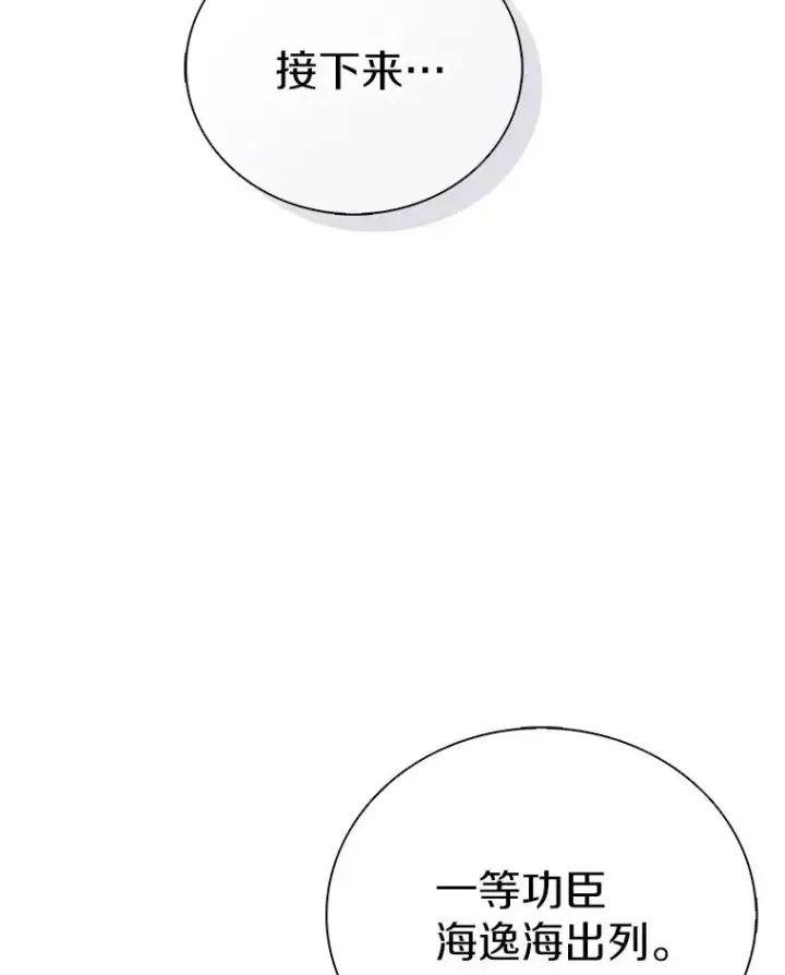 漫画《魔弹射手》167.荣誉勋章第110张图
