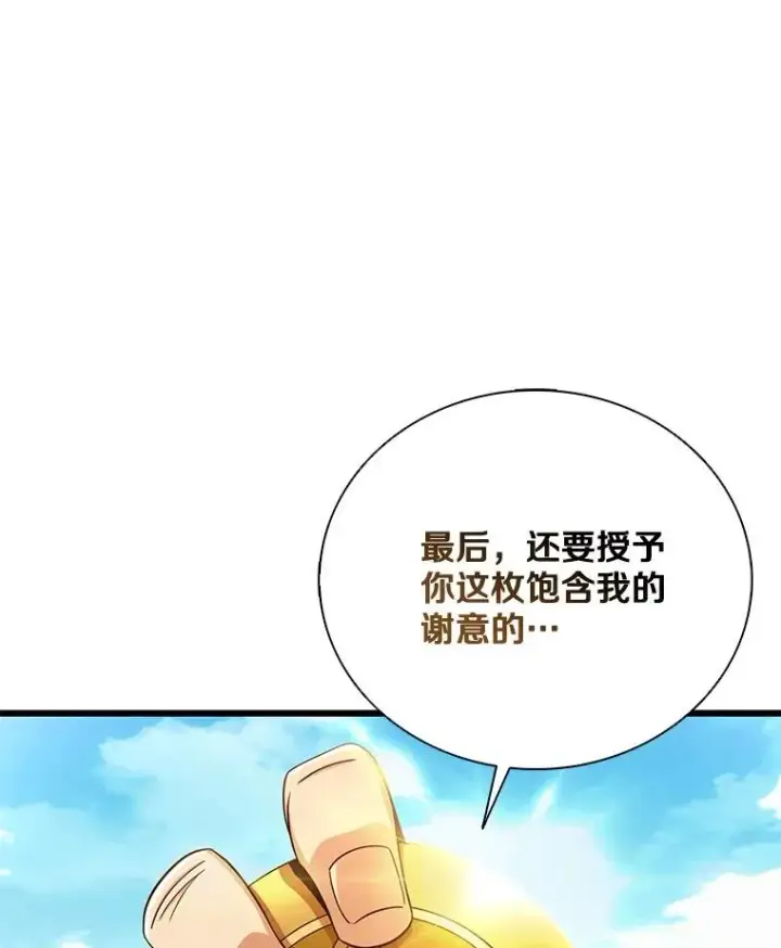漫画《魔弹射手》167.荣誉勋章第120张图