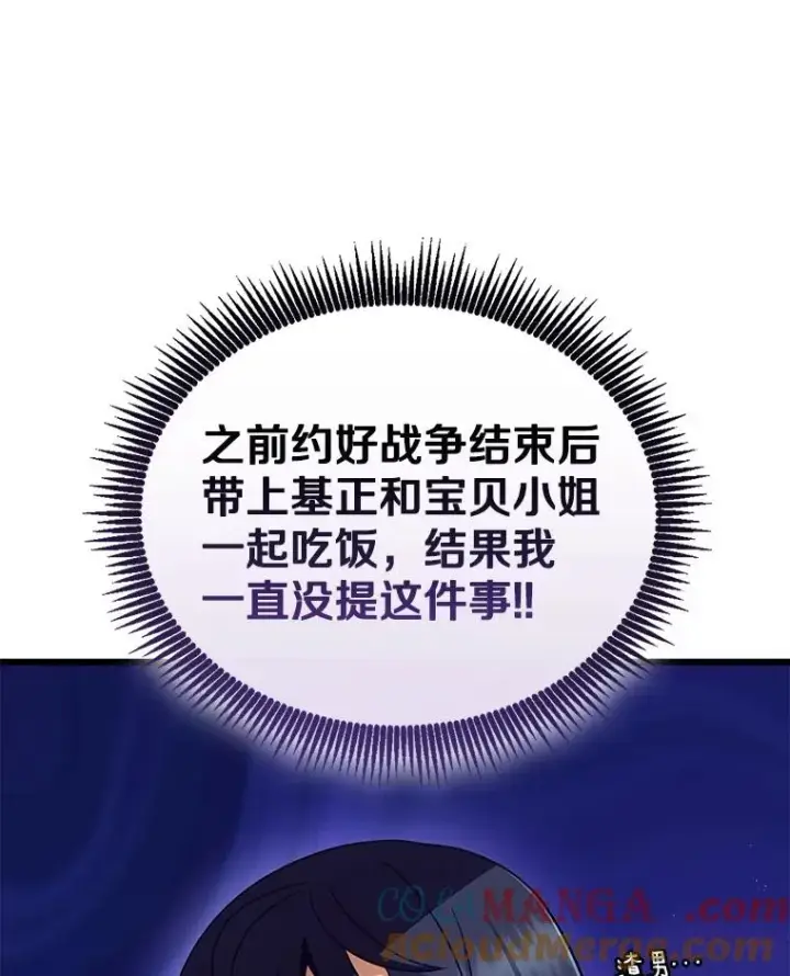 漫画《魔弹射手》167.荣誉勋章第13张图