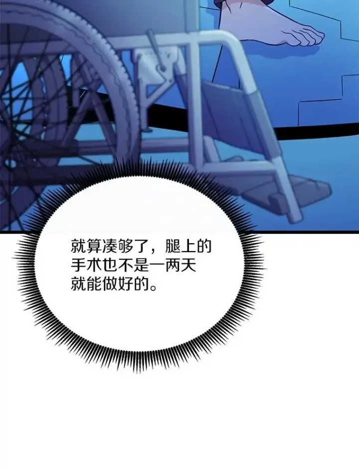 漫画《魔弹射手》167.荣誉勋章第26张图