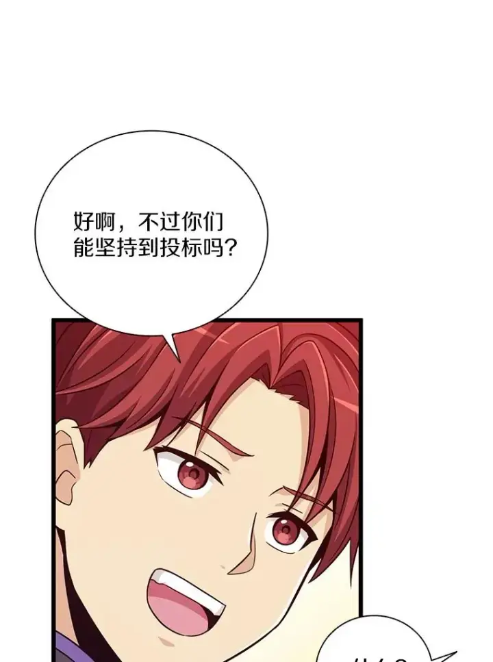漫画《魔弹射手》75.局外人第110张图
