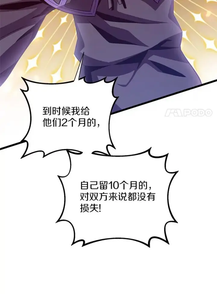 漫画《魔弹射手》75.局外人第119张图