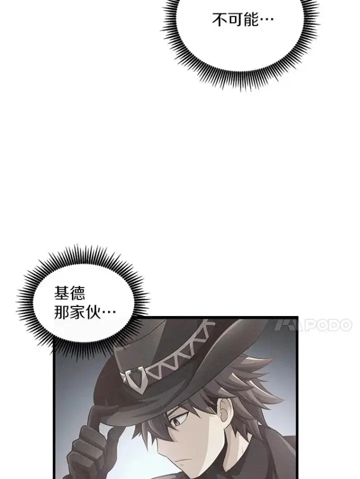 漫画《魔弹射手》75.局外人第18张图