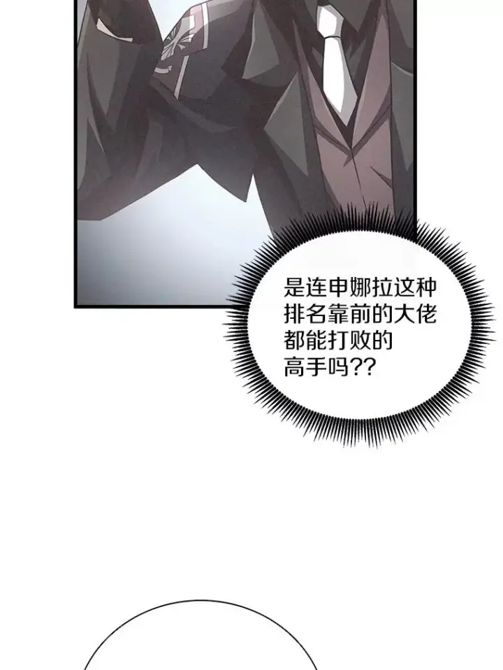 漫画《魔弹射手》75.局外人第19张图
