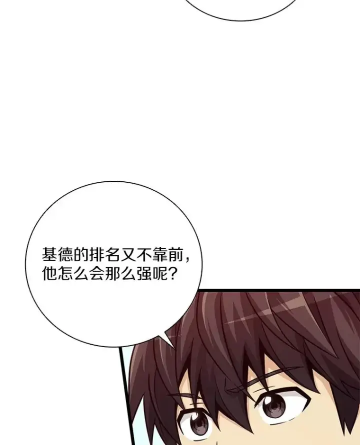 漫画《魔弹射手》75.局外人第54张图