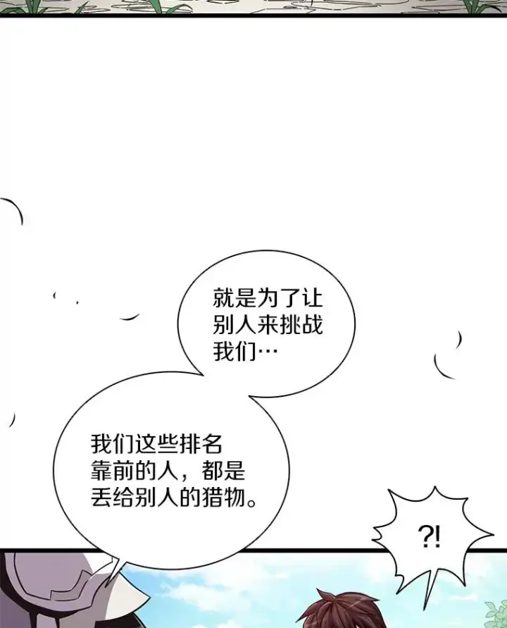 漫画《魔弹射手》75.局外人第58张图